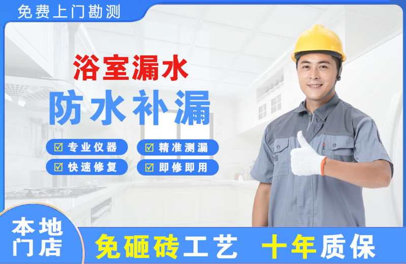梓潼浴室漏水维修